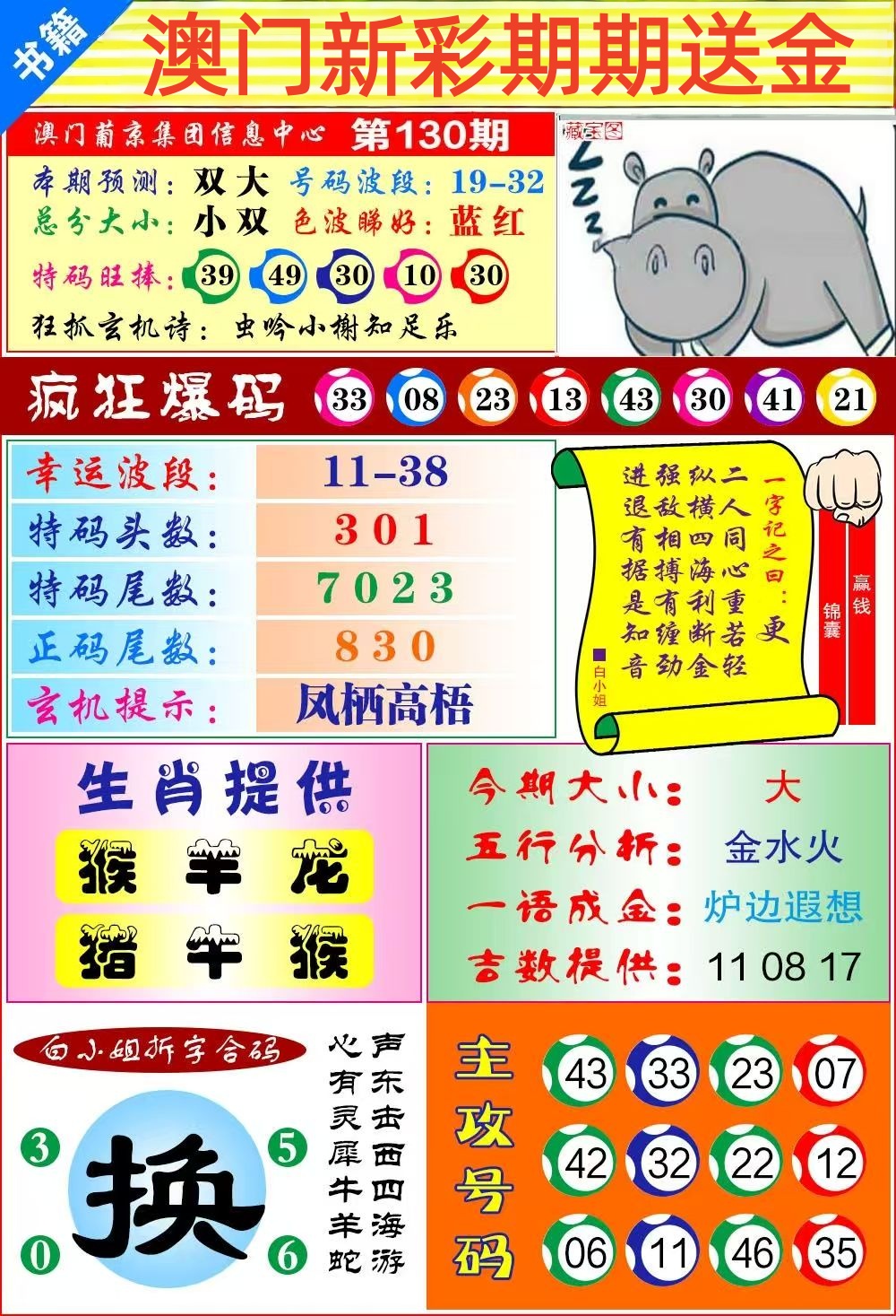 九肖……