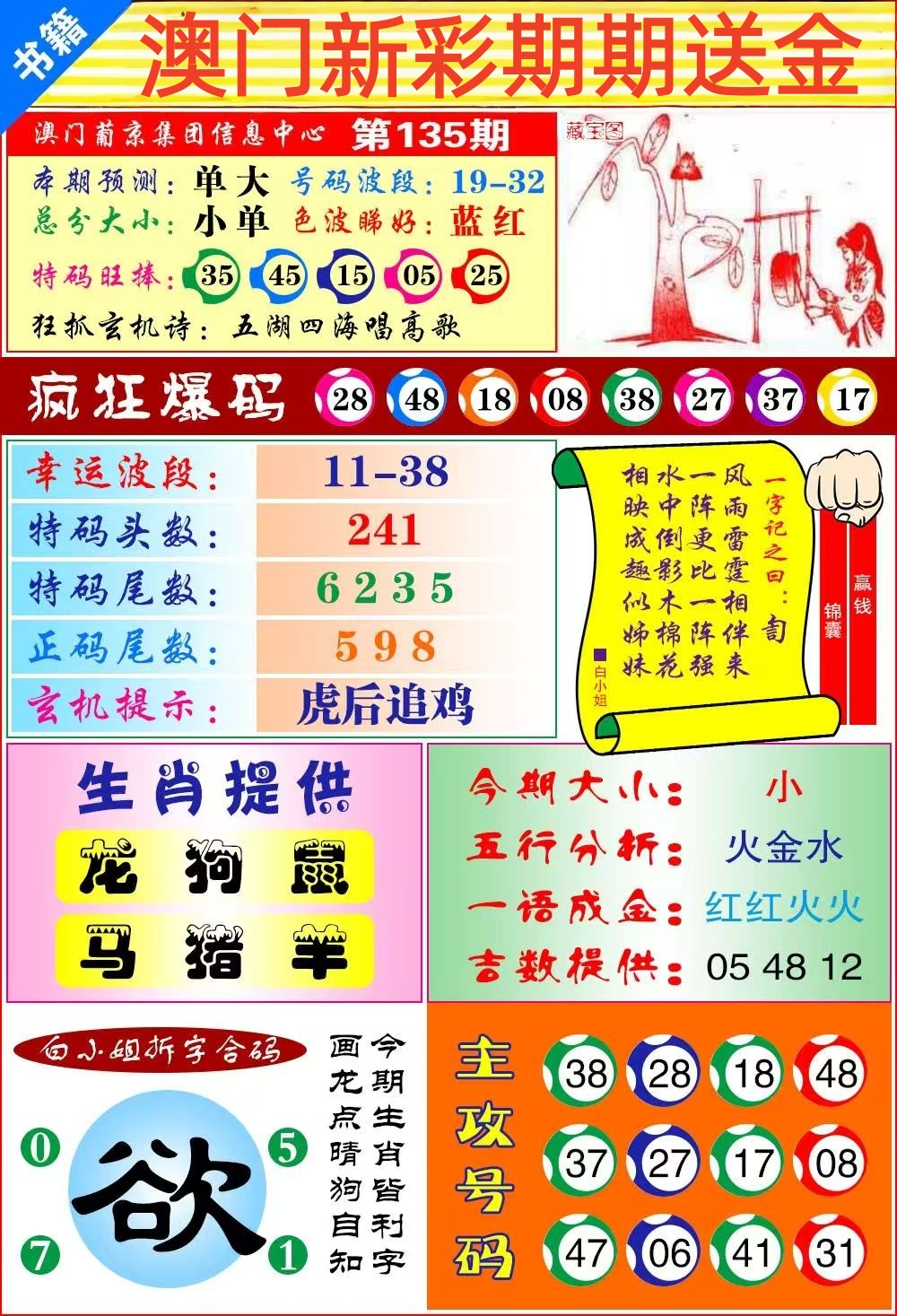 九肖……
