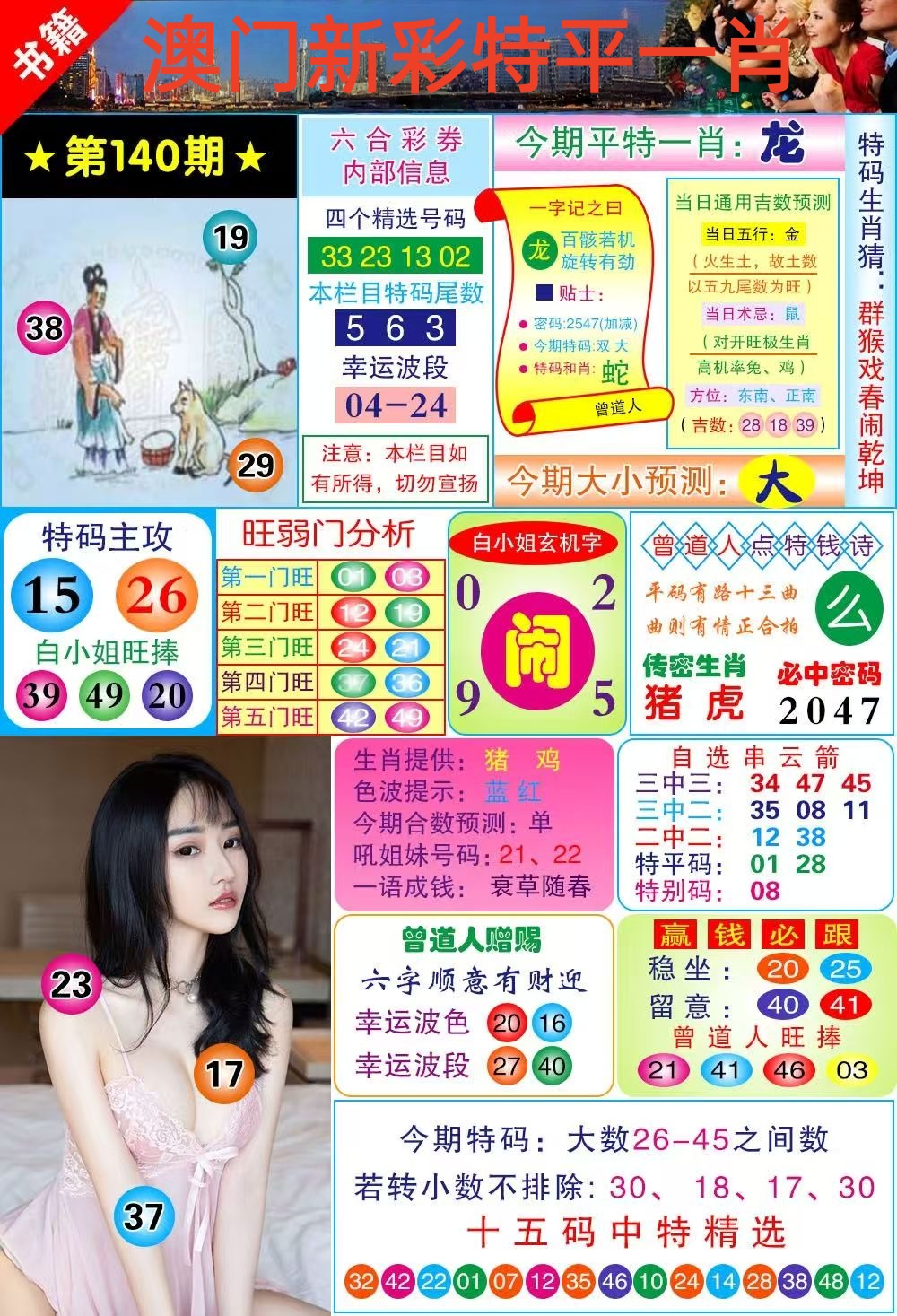 小龙女……