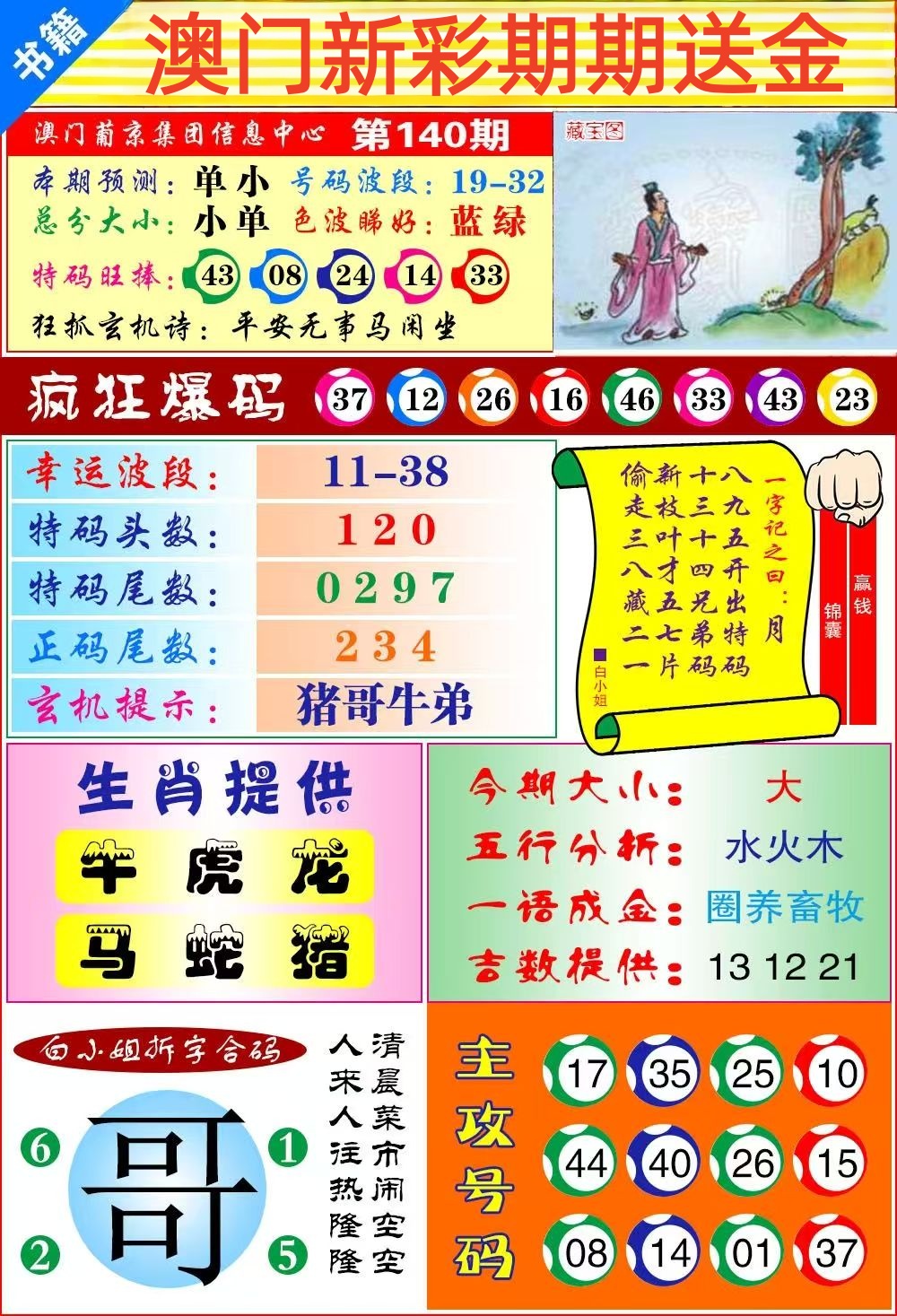 九肖……