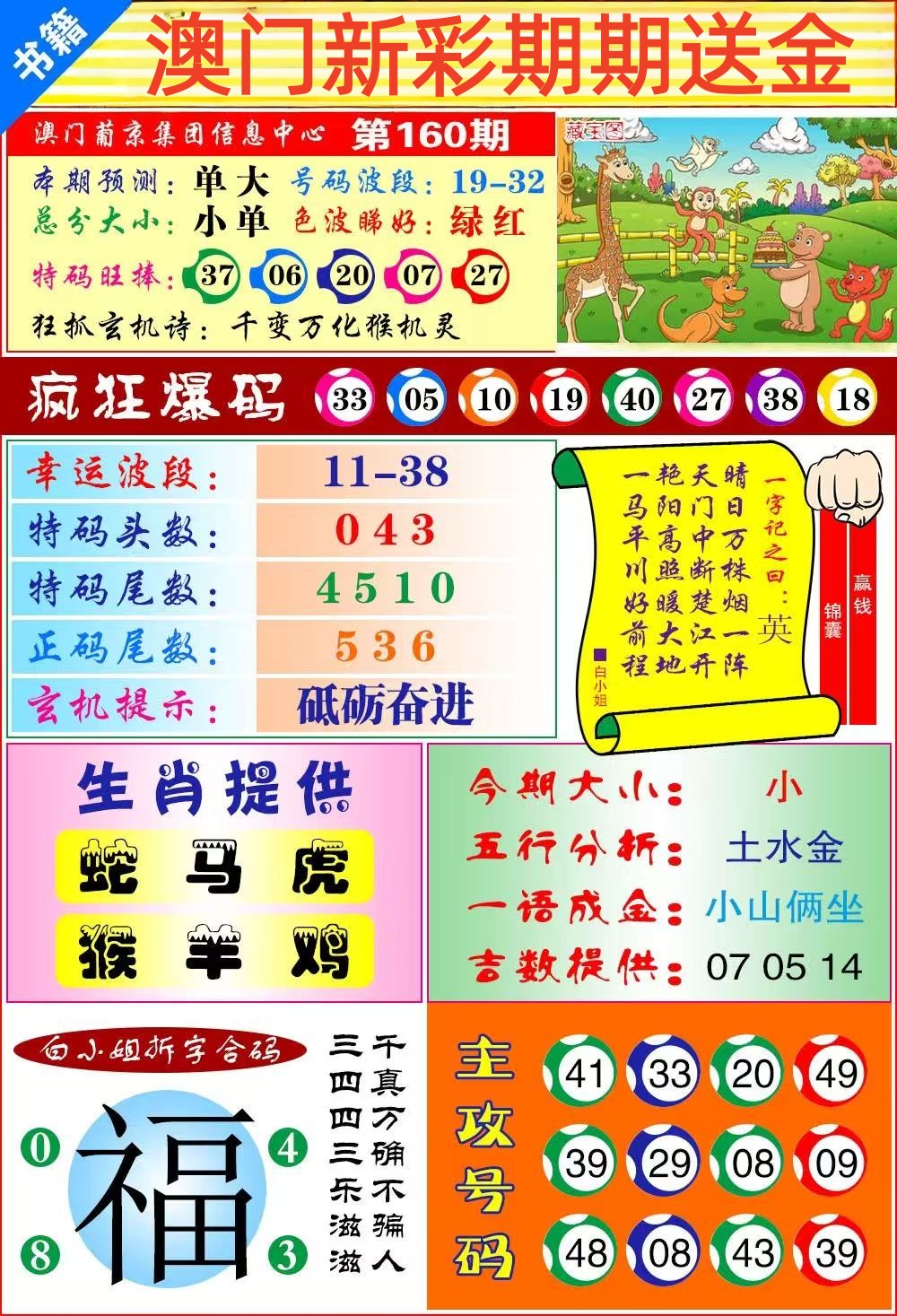 九肖……