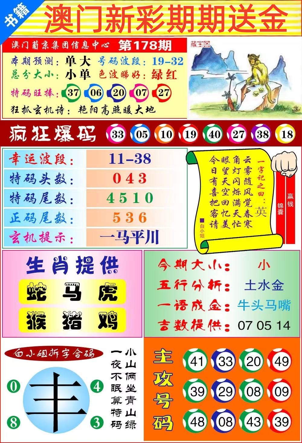 九肖……