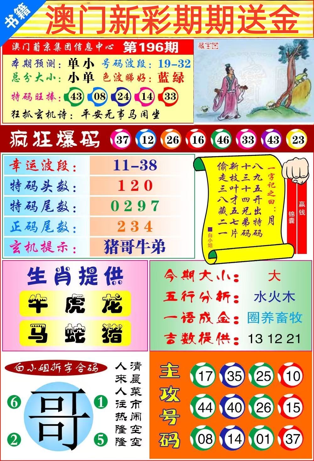 九肖……